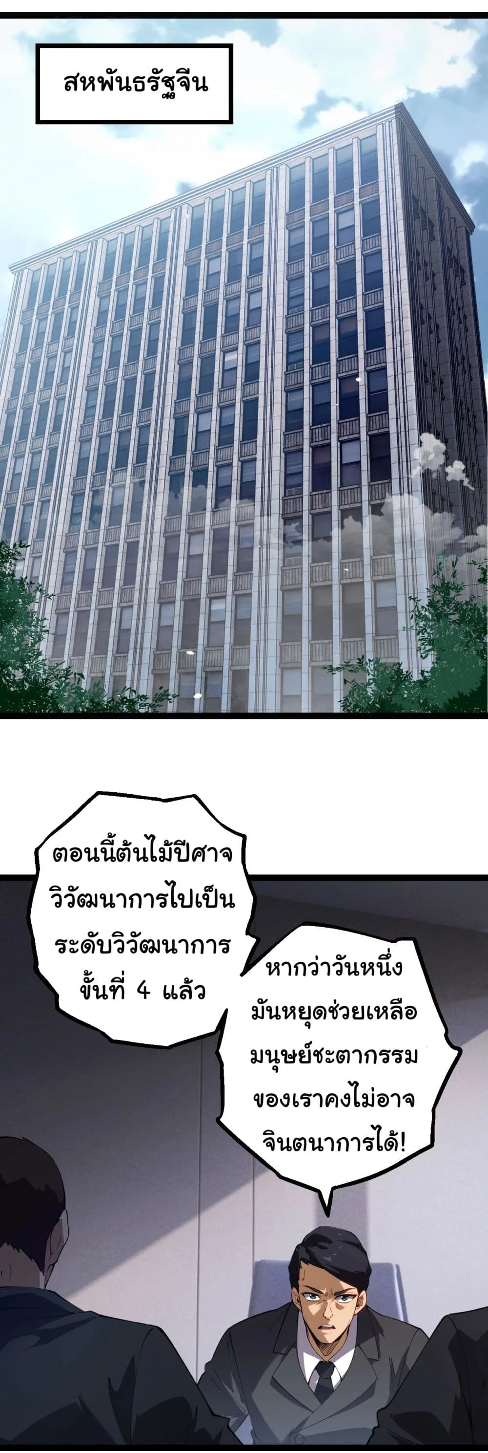 Evolution from the Big Tree เกิดใหม่กลายเป็นต้นไม้ซะอย่างงั้น ตอนที่ 165 หน้า 29