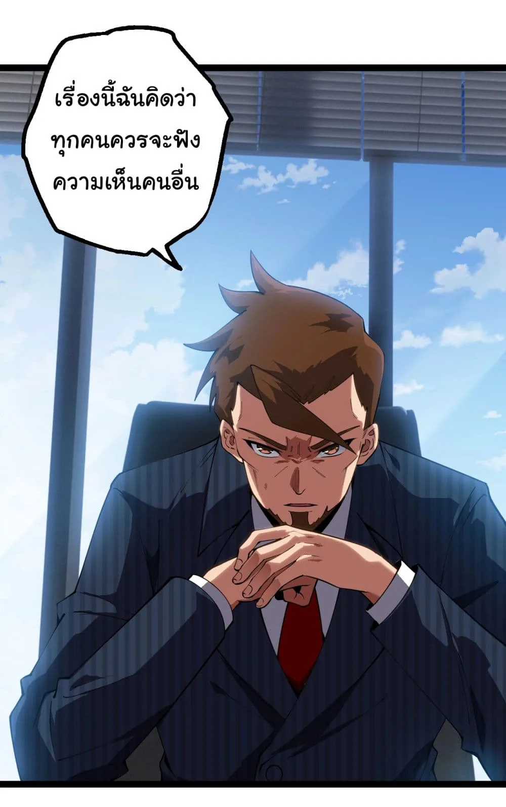 Evolution from the Big Tree เกิดใหม่กลายเป็นต้นไม้ซะอย่างงั้น ตอนที่ 165 หน้า 30