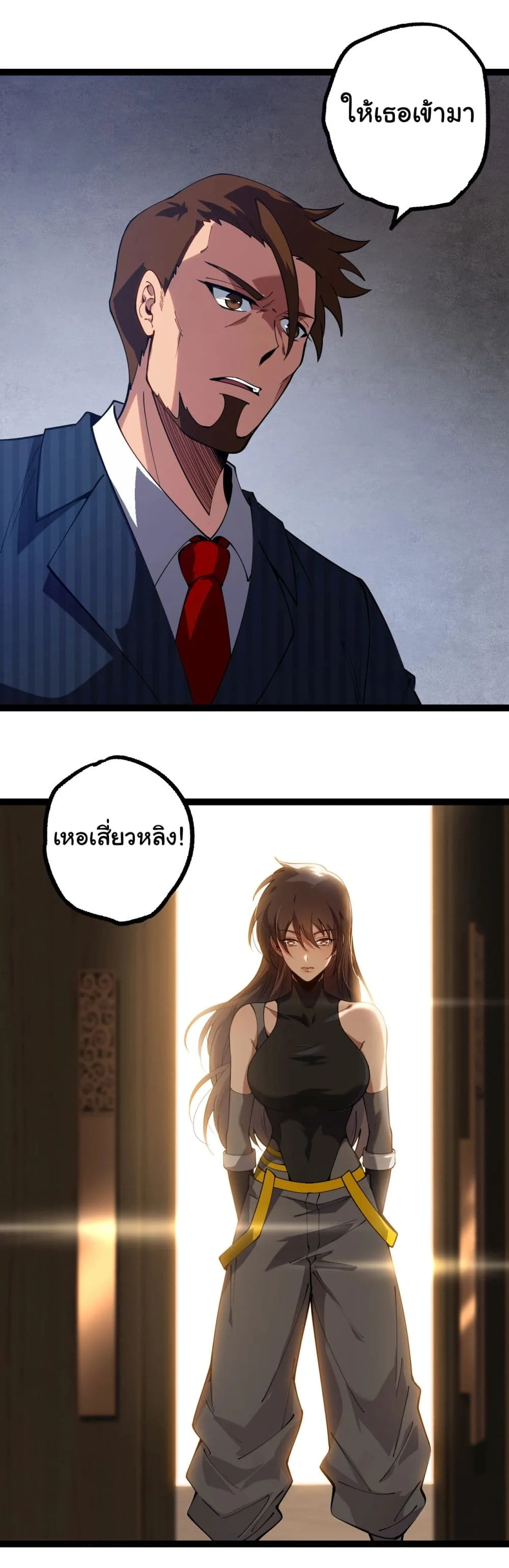 Evolution from the Big Tree เกิดใหม่กลายเป็นต้นไม้ซะอย่างงั้น ตอนที่ 165 หน้า 32