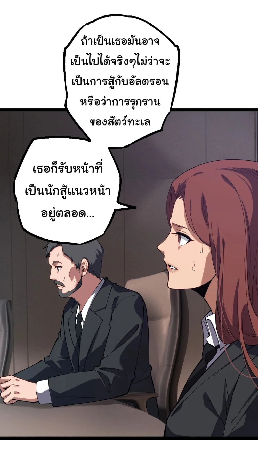 Evolution from the Big Tree เกิดใหม่กลายเป็นต้นไม้ซะอย่างงั้น ตอนที่ 165 หน้า 34