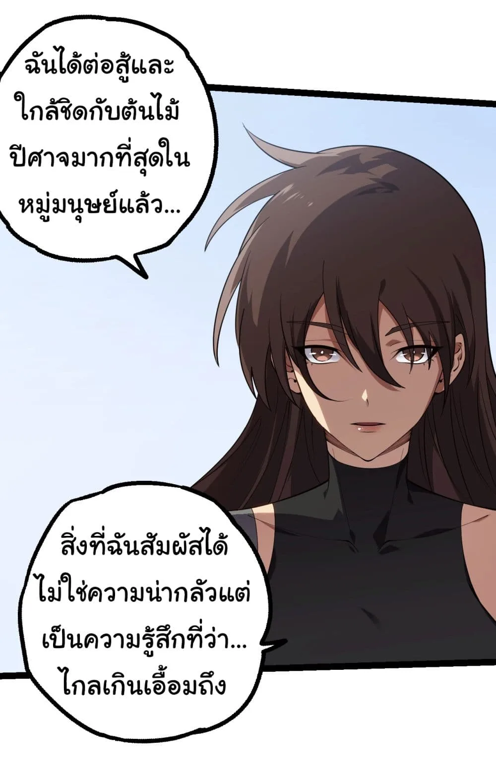 Evolution from the Big Tree เกิดใหม่กลายเป็นต้นไม้ซะอย่างงั้น ตอนที่ 165 หน้า 36