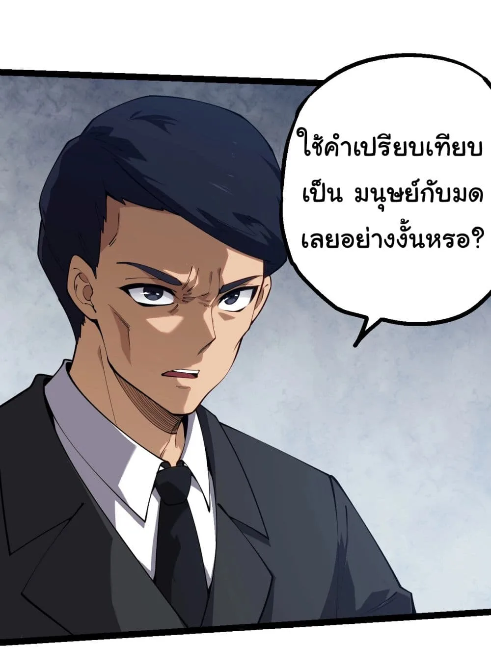Evolution from the Big Tree เกิดใหม่กลายเป็นต้นไม้ซะอย่างงั้น ตอนที่ 165 หน้า 38