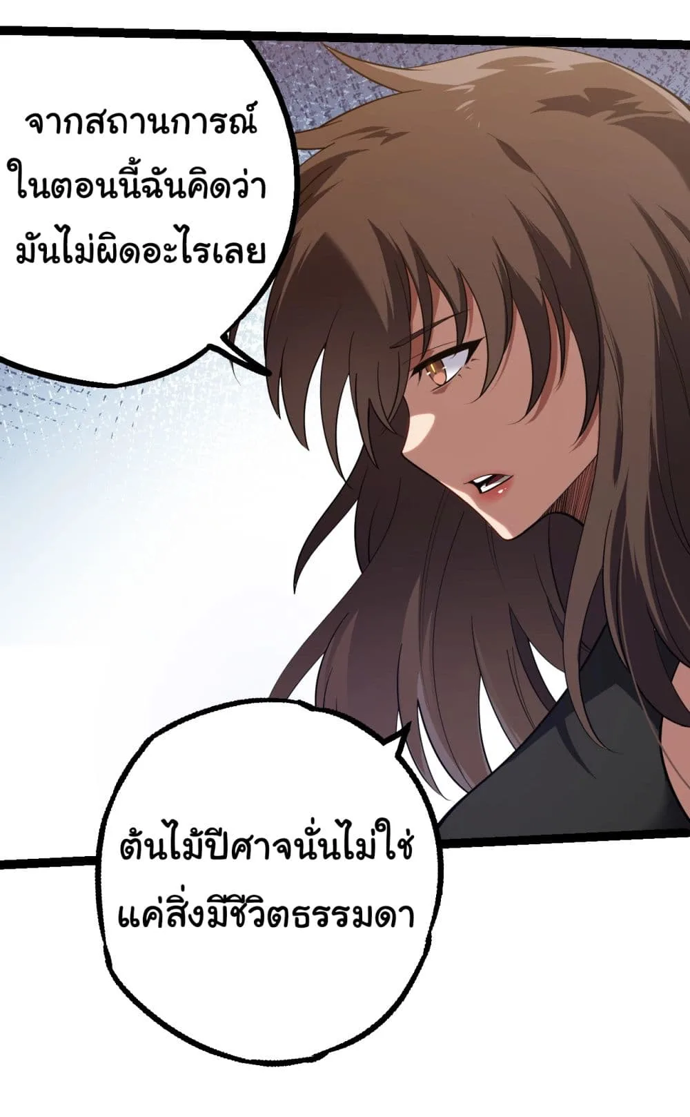 Evolution from the Big Tree เกิดใหม่กลายเป็นต้นไม้ซะอย่างงั้น ตอนที่ 165 หน้า 39