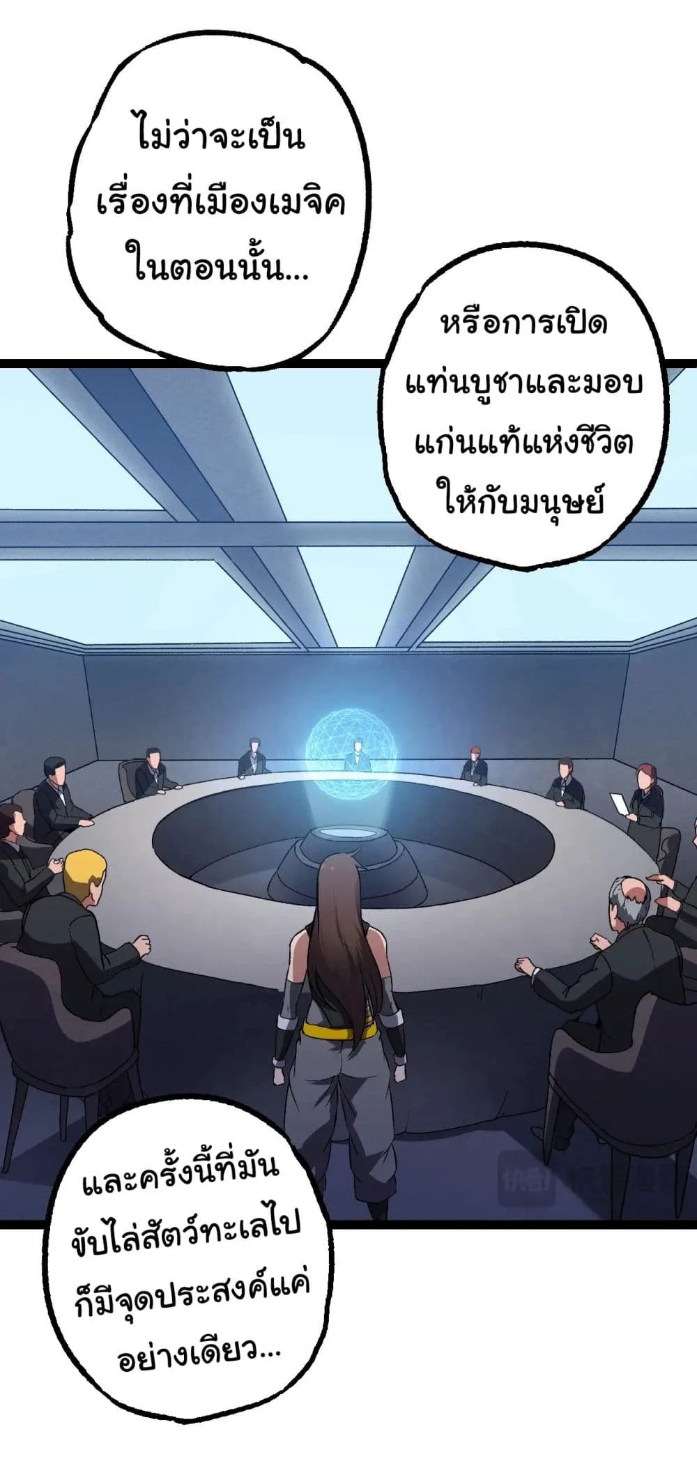 Evolution from the Big Tree เกิดใหม่กลายเป็นต้นไม้ซะอย่างงั้น ตอนที่ 165 หน้า 41
