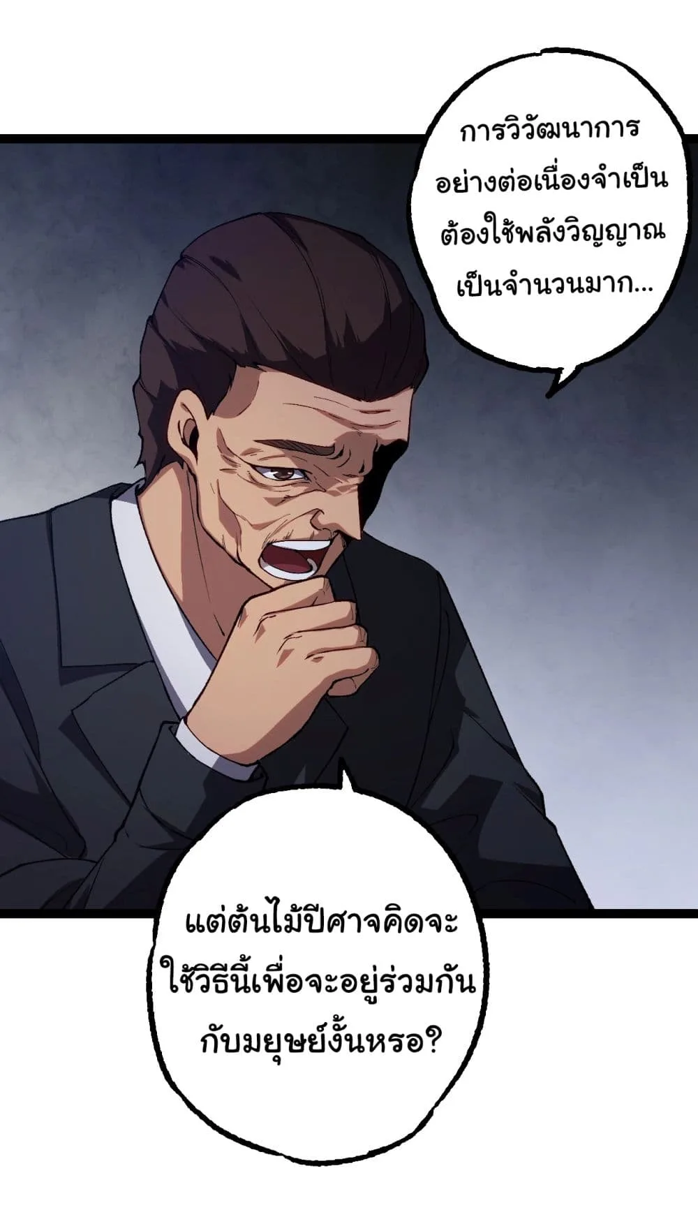 Evolution from the Big Tree เกิดใหม่กลายเป็นต้นไม้ซะอย่างงั้น ตอนที่ 165 หน้า 43