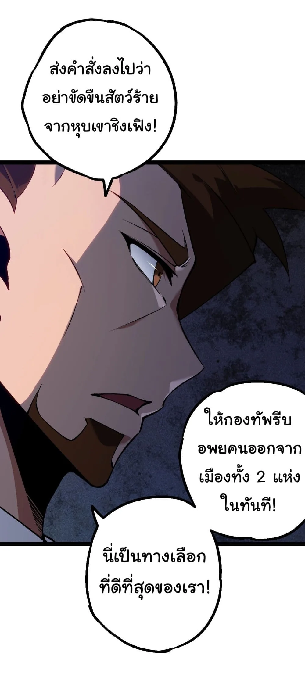 Evolution from the Big Tree เกิดใหม่กลายเป็นต้นไม้ซะอย่างงั้น ตอนที่ 165 หน้า 47