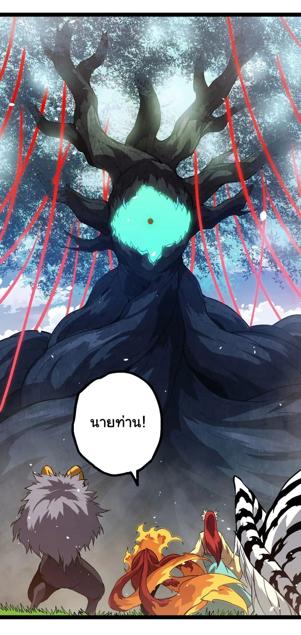Evolution from the Big Tree เกิดใหม่กลายเป็นต้นไม้ซะอย่างงั้น ตอนที่ 165 หน้า 6