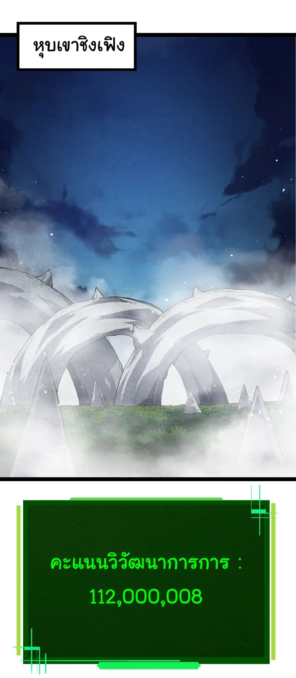 Evolution from the Big Tree เกิดใหม่กลายเป็นต้นไม้ซะอย่างงั้น ตอนที่ 166 หน้า 11