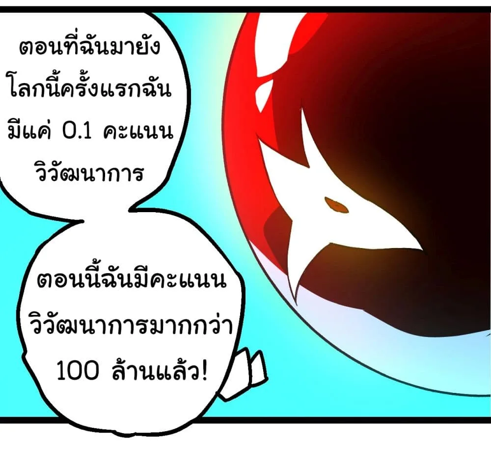 Evolution from the Big Tree เกิดใหม่กลายเป็นต้นไม้ซะอย่างงั้น ตอนที่ 166 หน้า 12