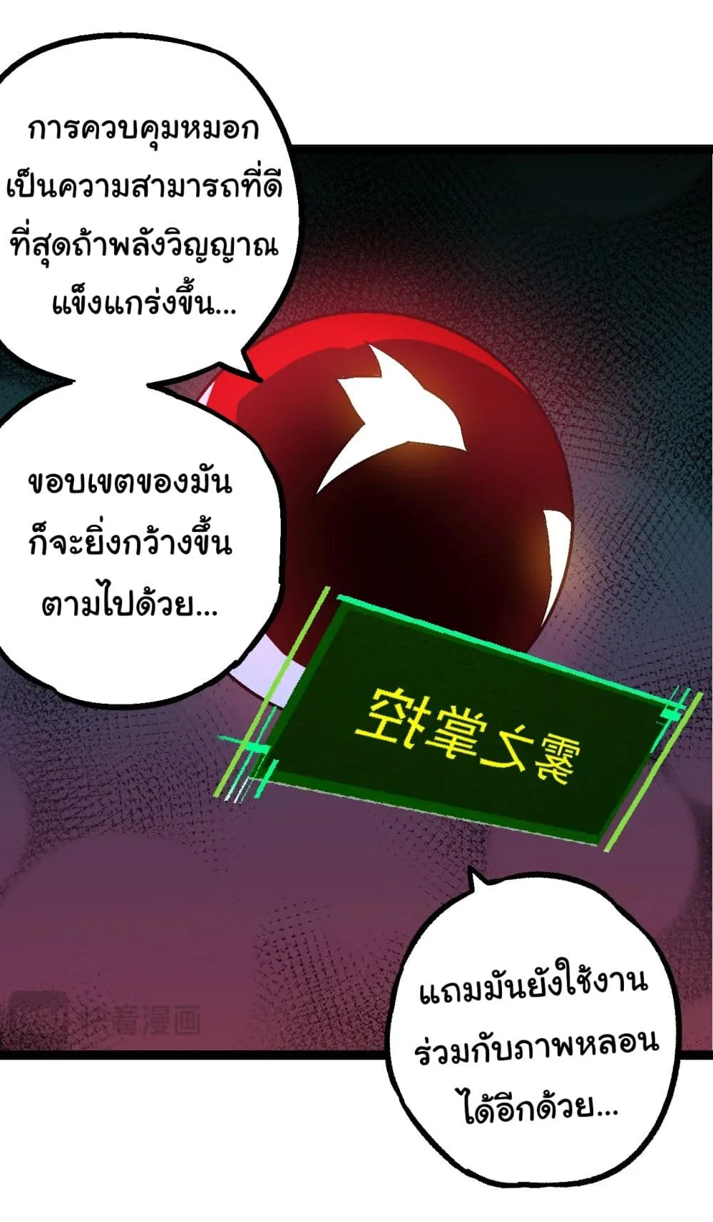 Evolution from the Big Tree เกิดใหม่กลายเป็นต้นไม้ซะอย่างงั้น ตอนที่ 166 หน้า 16