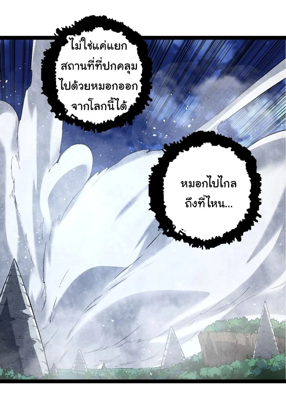 Evolution from the Big Tree เกิดใหม่กลายเป็นต้นไม้ซะอย่างงั้น ตอนที่ 166 หน้า 17