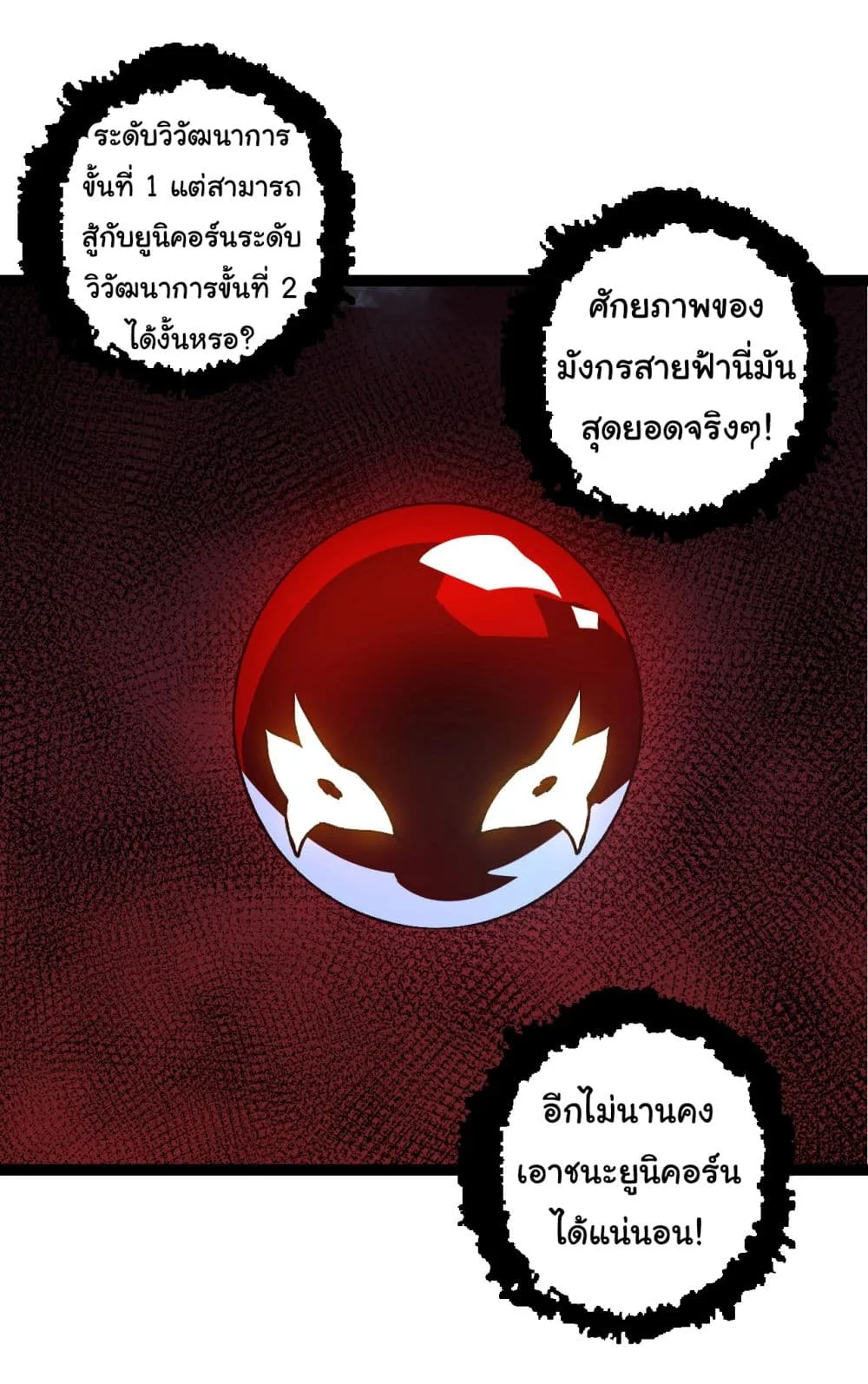 Evolution from the Big Tree เกิดใหม่กลายเป็นต้นไม้ซะอย่างงั้น ตอนที่ 166 หน้า 36