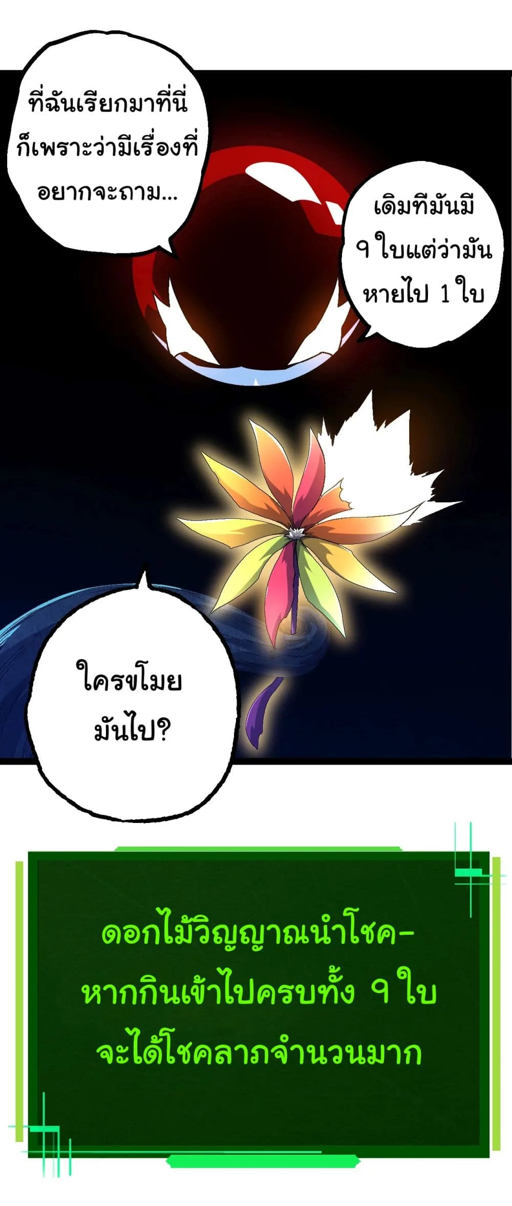 Evolution from the Big Tree เกิดใหม่กลายเป็นต้นไม้ซะอย่างงั้น ตอนที่ 166 หน้า 43