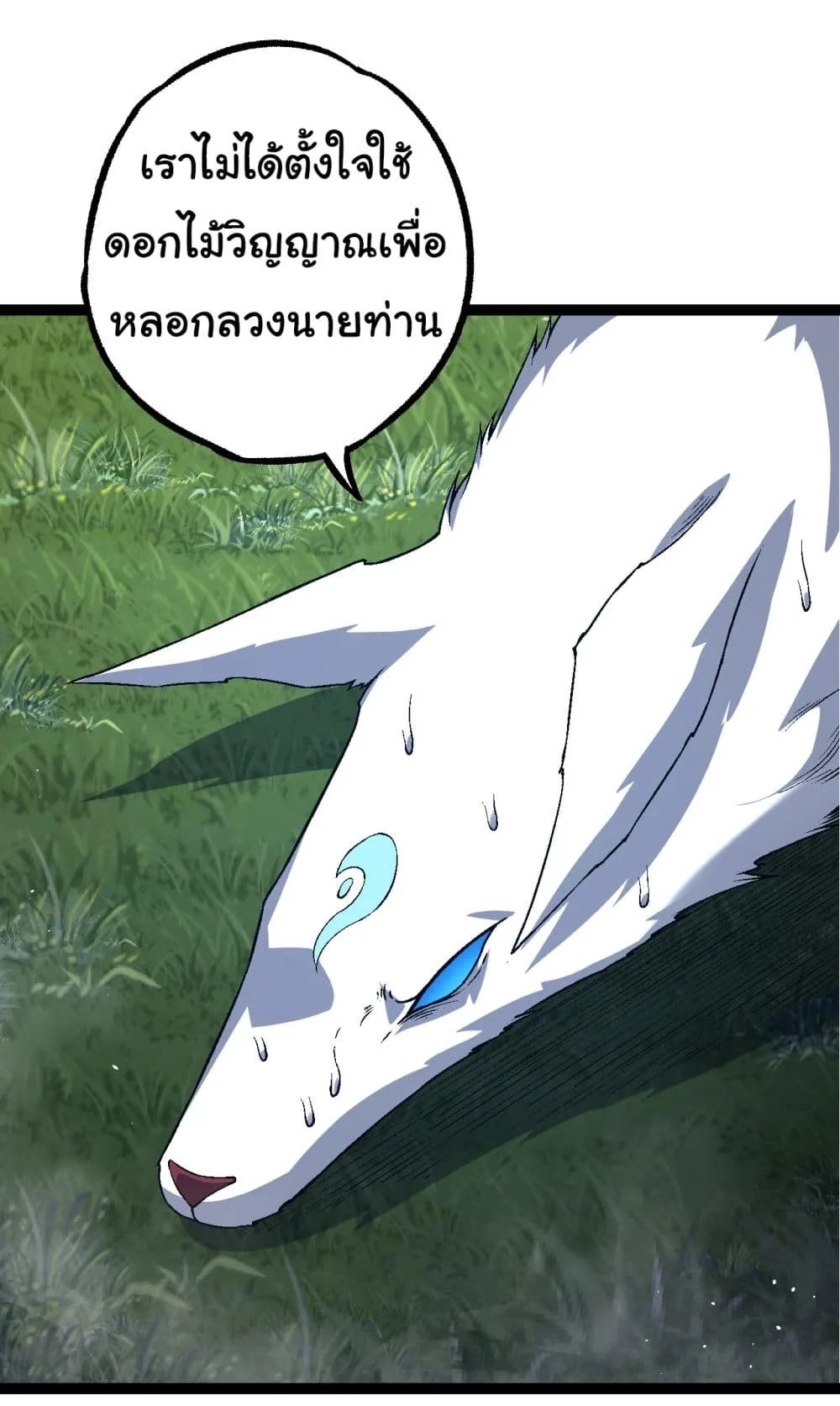 Evolution from the Big Tree เกิดใหม่กลายเป็นต้นไม้ซะอย่างงั้น ตอนที่ 166 หน้า 47