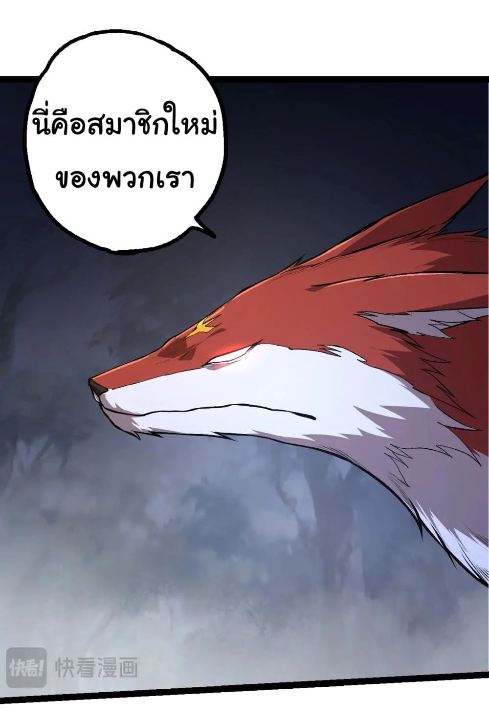 Evolution from the Big Tree เกิดใหม่กลายเป็นต้นไม้ซะอย่างงั้น ตอนที่ 167 หน้า 11