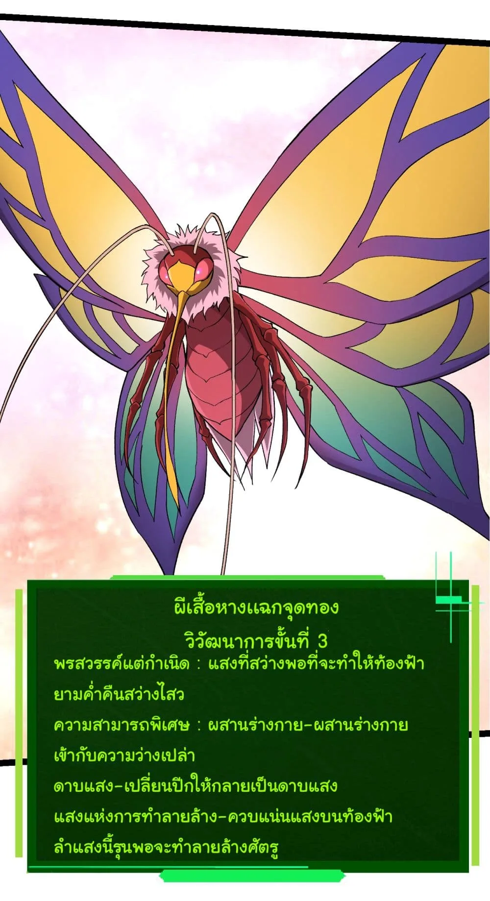 Evolution from the Big Tree เกิดใหม่กลายเป็นต้นไม้ซะอย่างงั้น ตอนที่ 167 หน้า 12