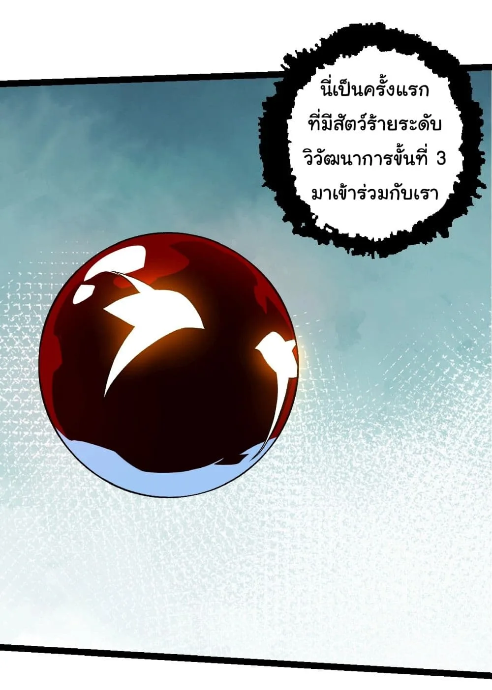 Evolution from the Big Tree เกิดใหม่กลายเป็นต้นไม้ซะอย่างงั้น ตอนที่ 167 หน้า 13