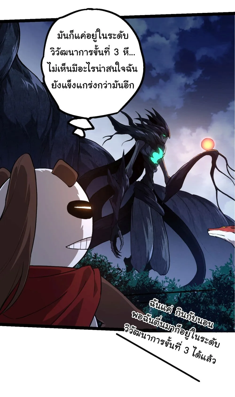 Evolution from the Big Tree เกิดใหม่กลายเป็นต้นไม้ซะอย่างงั้น ตอนที่ 167 หน้า 16