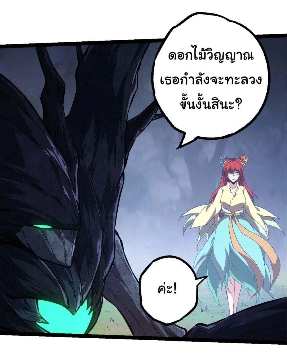Evolution from the Big Tree เกิดใหม่กลายเป็นต้นไม้ซะอย่างงั้น ตอนที่ 167 หน้า 17