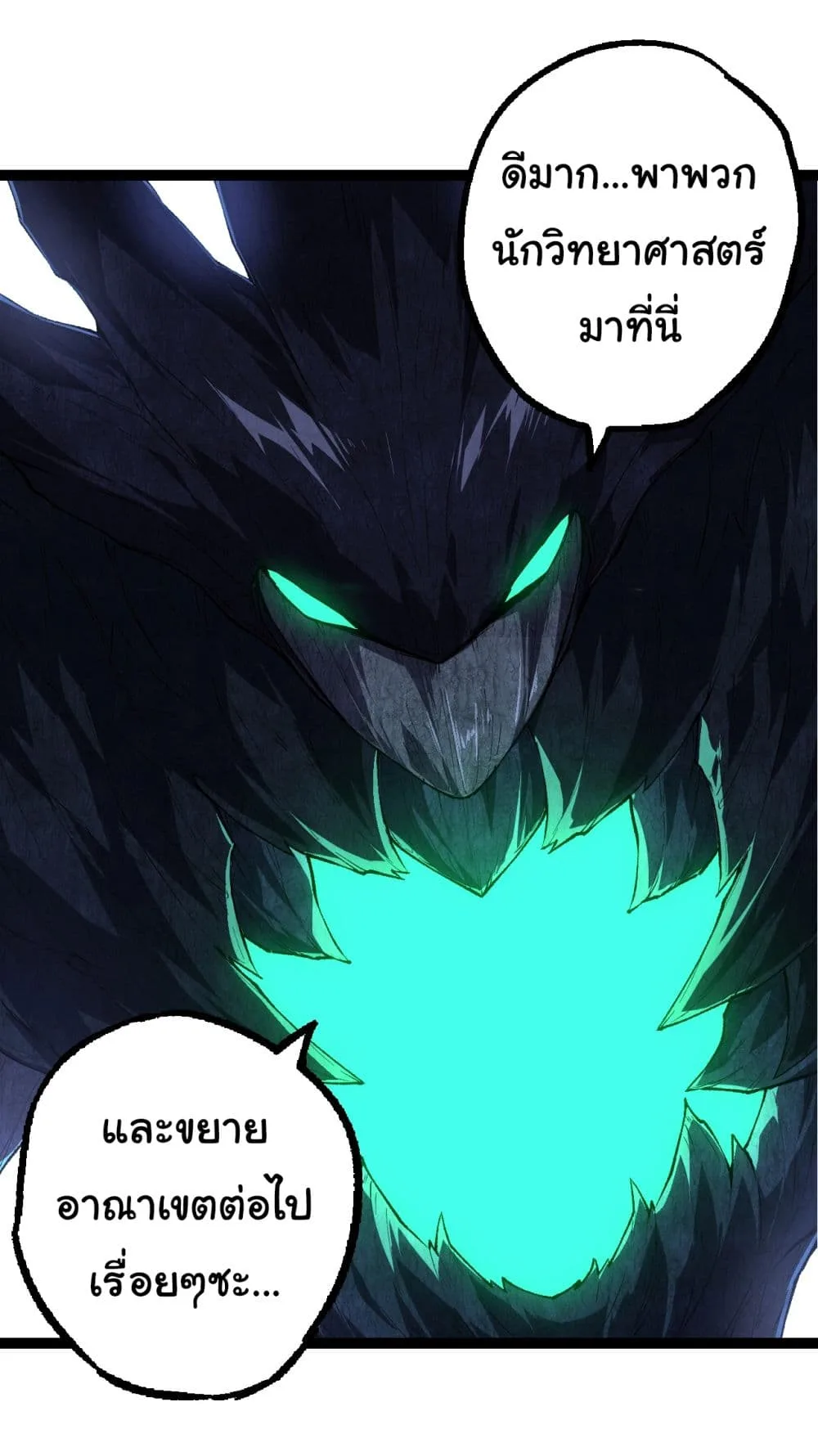 Evolution from the Big Tree เกิดใหม่กลายเป็นต้นไม้ซะอย่างงั้น ตอนที่ 167 หน้า 29