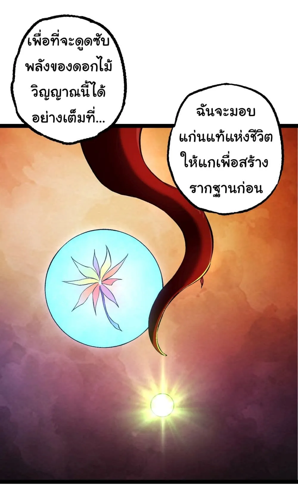 Evolution from the Big Tree เกิดใหม่กลายเป็นต้นไม้ซะอย่างงั้น ตอนที่ 167 หน้า 3