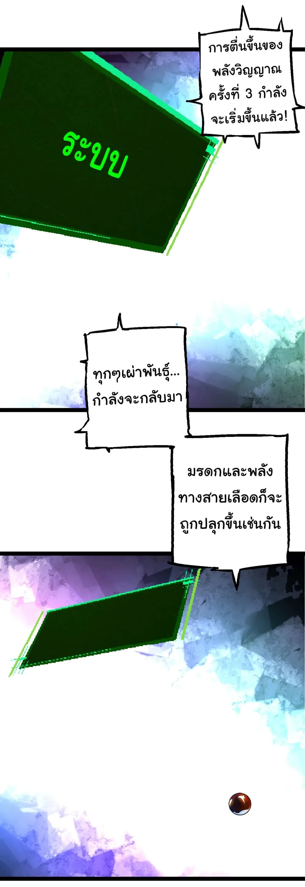 Evolution from the Big Tree เกิดใหม่กลายเป็นต้นไม้ซะอย่างงั้น ตอนที่ 167 หน้า 47