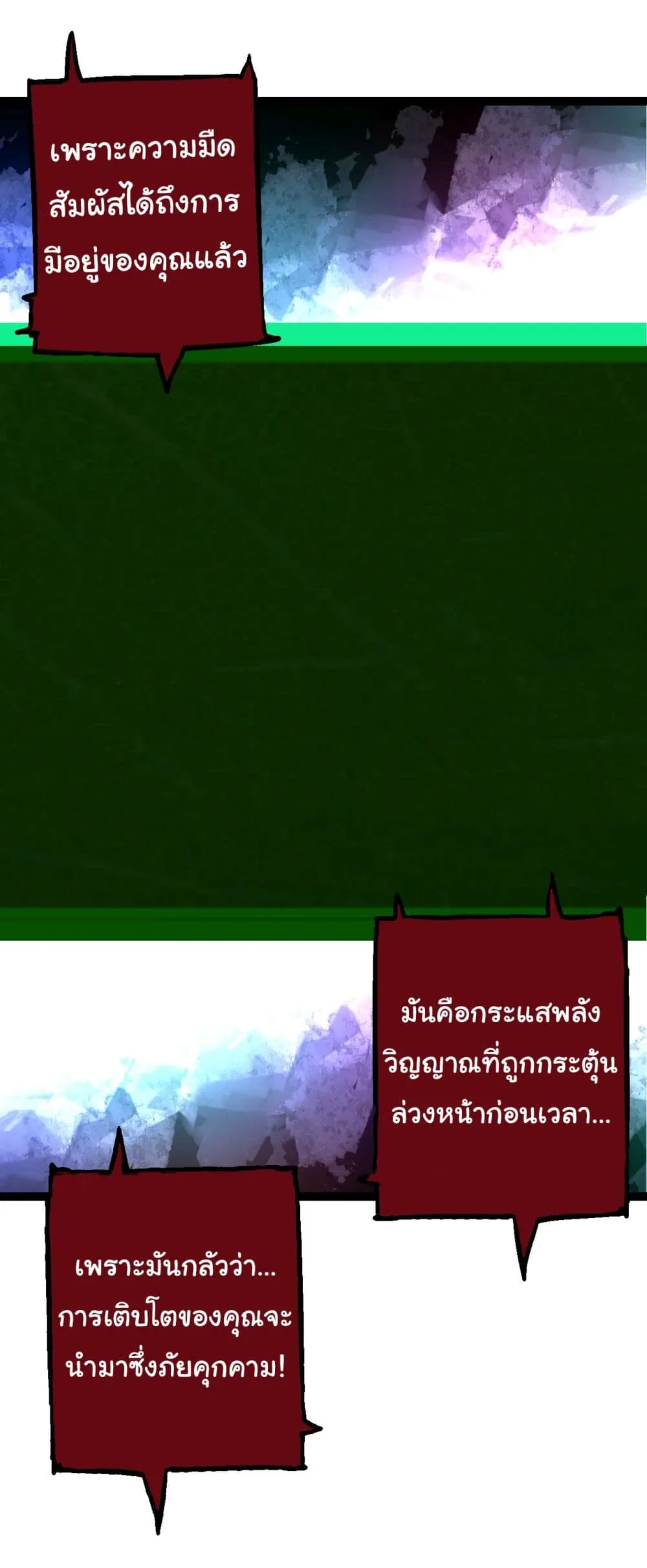 Evolution from the Big Tree เกิดใหม่กลายเป็นต้นไม้ซะอย่างงั้น ตอนที่ 167 หน้า 53