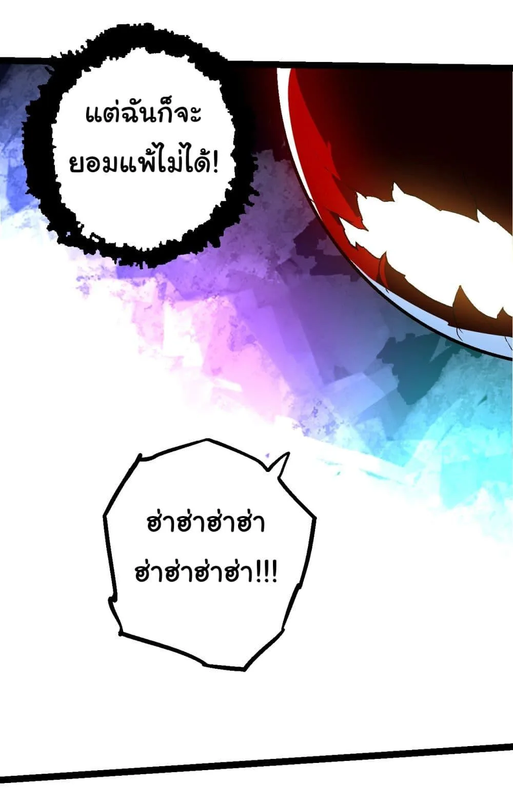 Evolution from the Big Tree เกิดใหม่กลายเป็นต้นไม้ซะอย่างงั้น ตอนที่ 168 หน้า 10