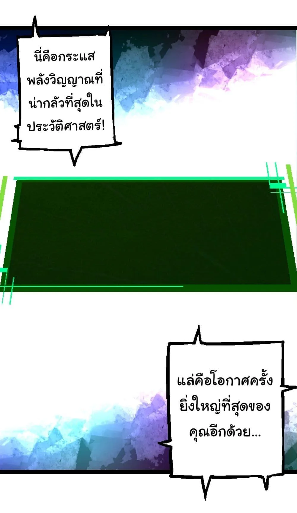 Evolution from the Big Tree เกิดใหม่กลายเป็นต้นไม้ซะอย่างงั้น ตอนที่ 168 หน้า 15