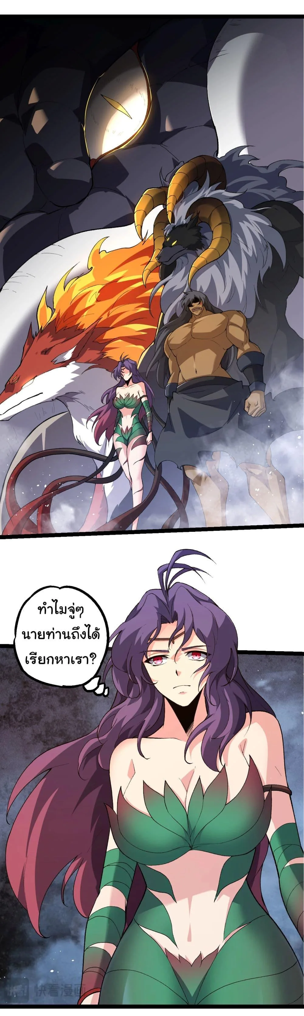 Evolution from the Big Tree เกิดใหม่กลายเป็นต้นไม้ซะอย่างงั้น ตอนที่ 168 หน้า 21