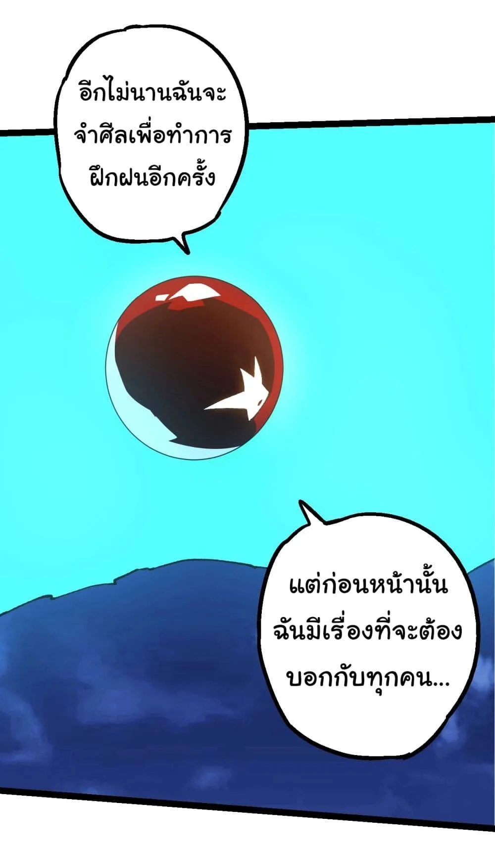 Evolution from the Big Tree เกิดใหม่กลายเป็นต้นไม้ซะอย่างงั้น ตอนที่ 168 หน้า 23