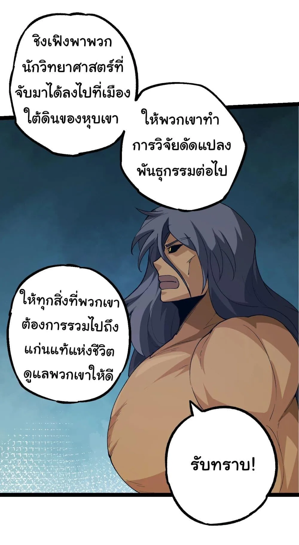 Evolution from the Big Tree เกิดใหม่กลายเป็นต้นไม้ซะอย่างงั้น ตอนที่ 168 หน้า 25