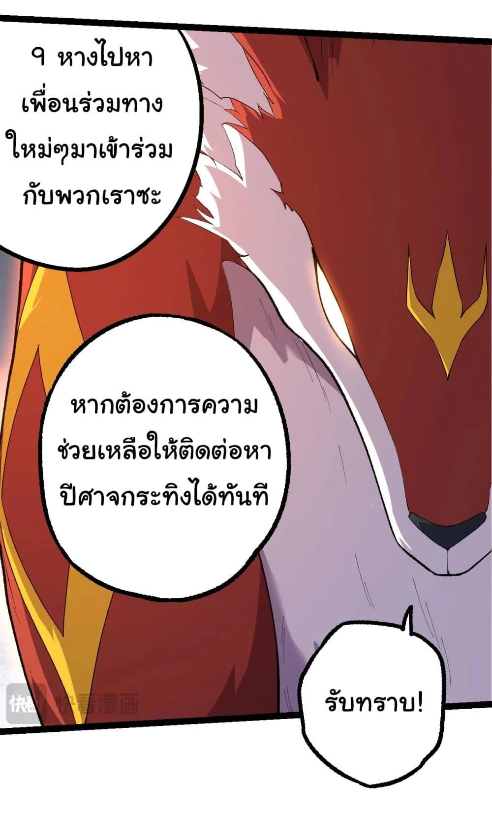 Evolution from the Big Tree เกิดใหม่กลายเป็นต้นไม้ซะอย่างงั้น ตอนที่ 168 หน้า 28