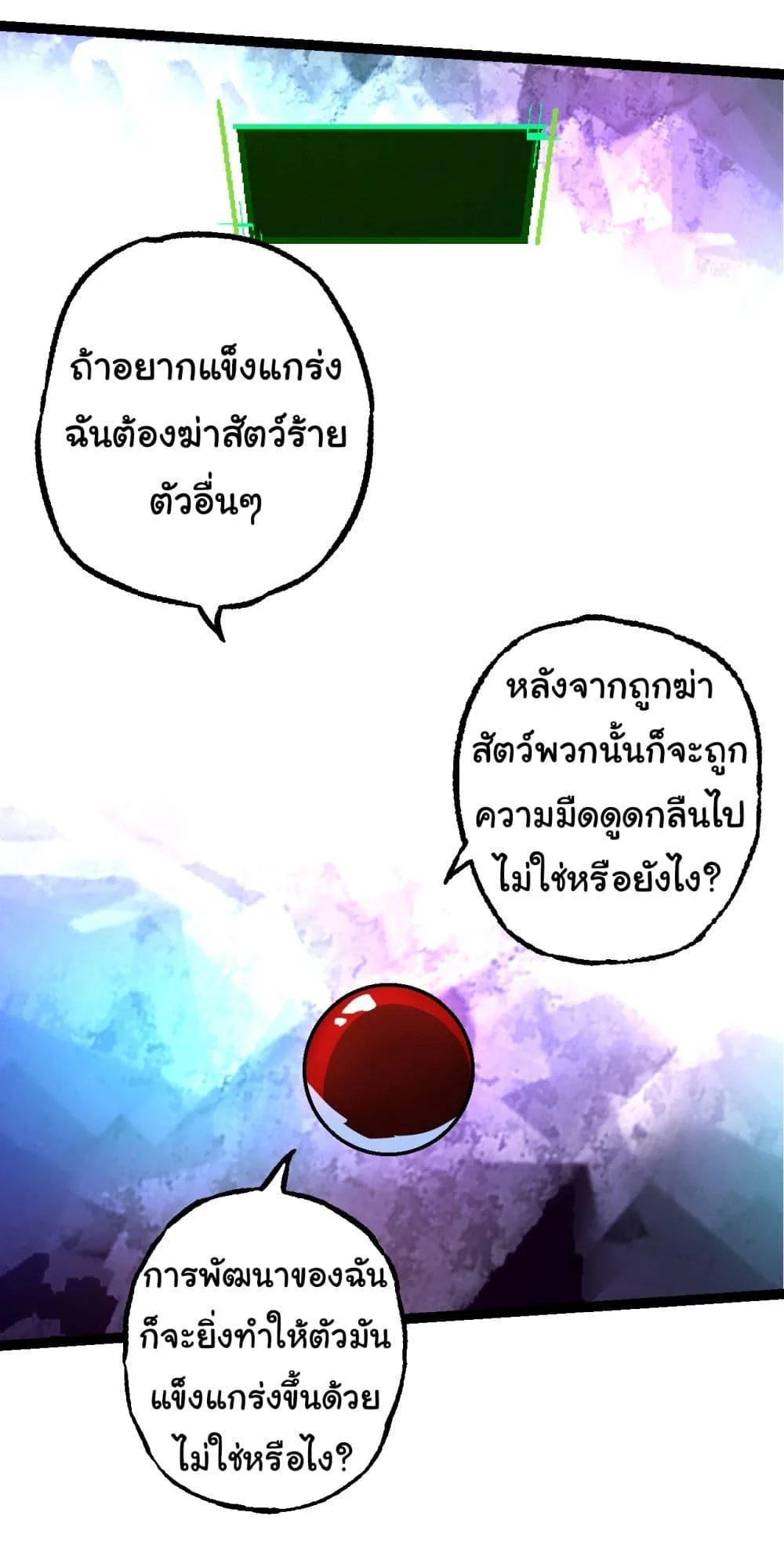 Evolution from the Big Tree เกิดใหม่กลายเป็นต้นไม้ซะอย่างงั้น ตอนที่ 168 หน้า 3