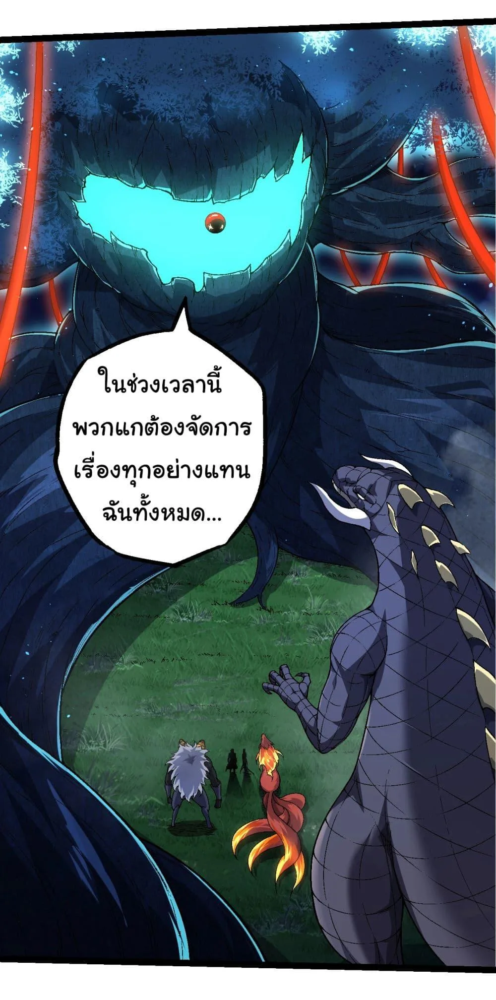 Evolution from the Big Tree เกิดใหม่กลายเป็นต้นไม้ซะอย่างงั้น ตอนที่ 168 หน้า 31