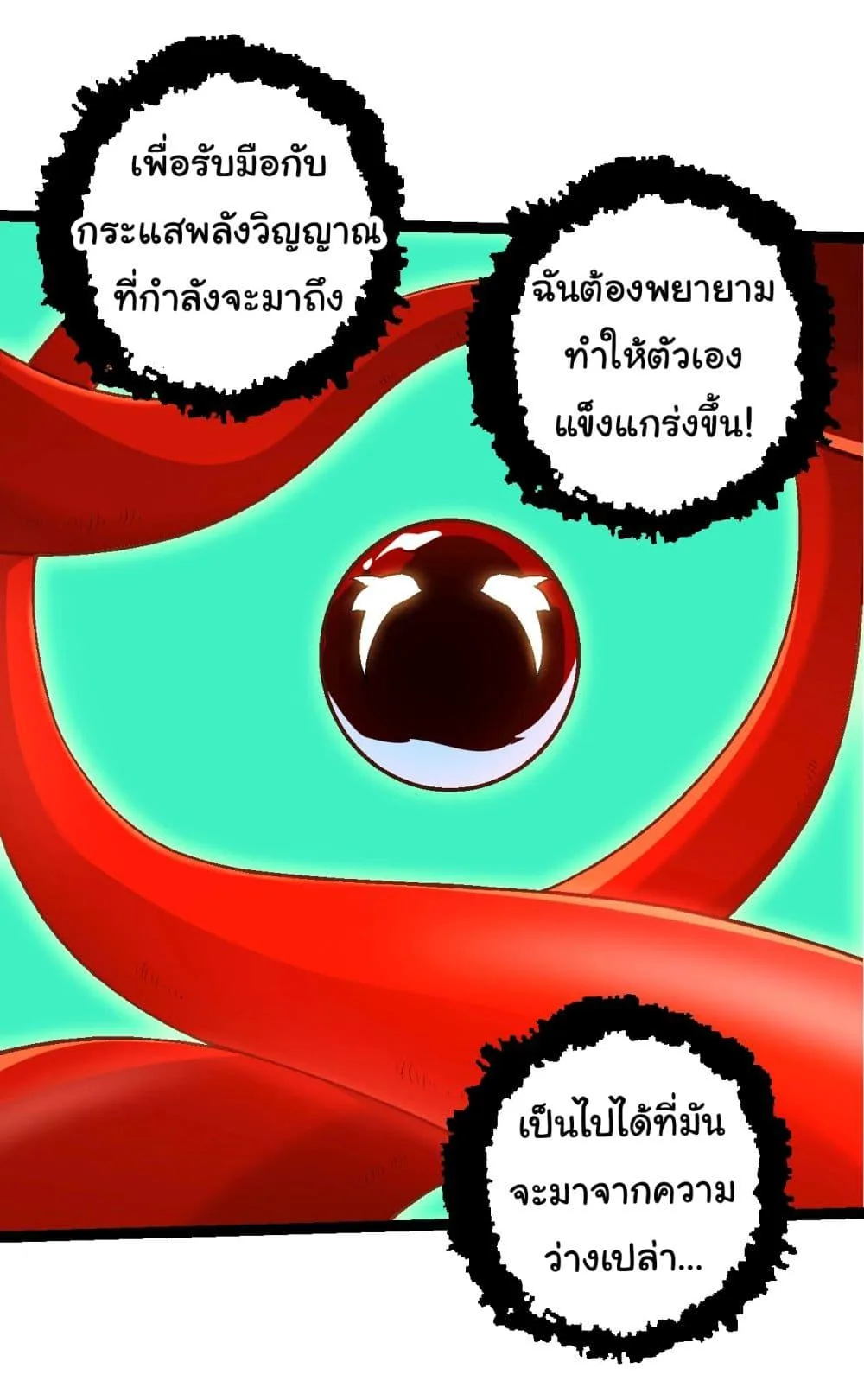 Evolution from the Big Tree เกิดใหม่กลายเป็นต้นไม้ซะอย่างงั้น ตอนที่ 168 หน้า 33