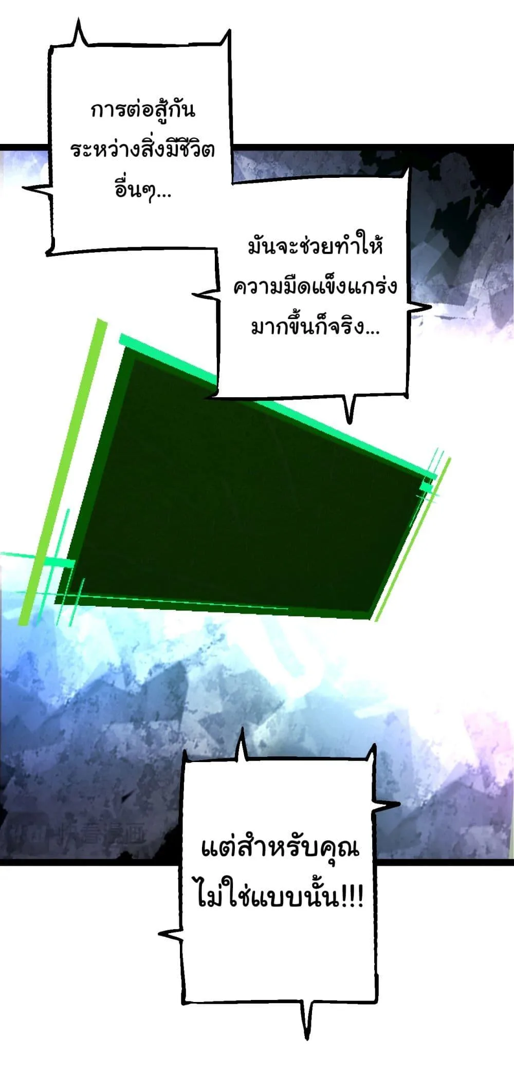Evolution from the Big Tree เกิดใหม่กลายเป็นต้นไม้ซะอย่างงั้น ตอนที่ 168 หน้า 4