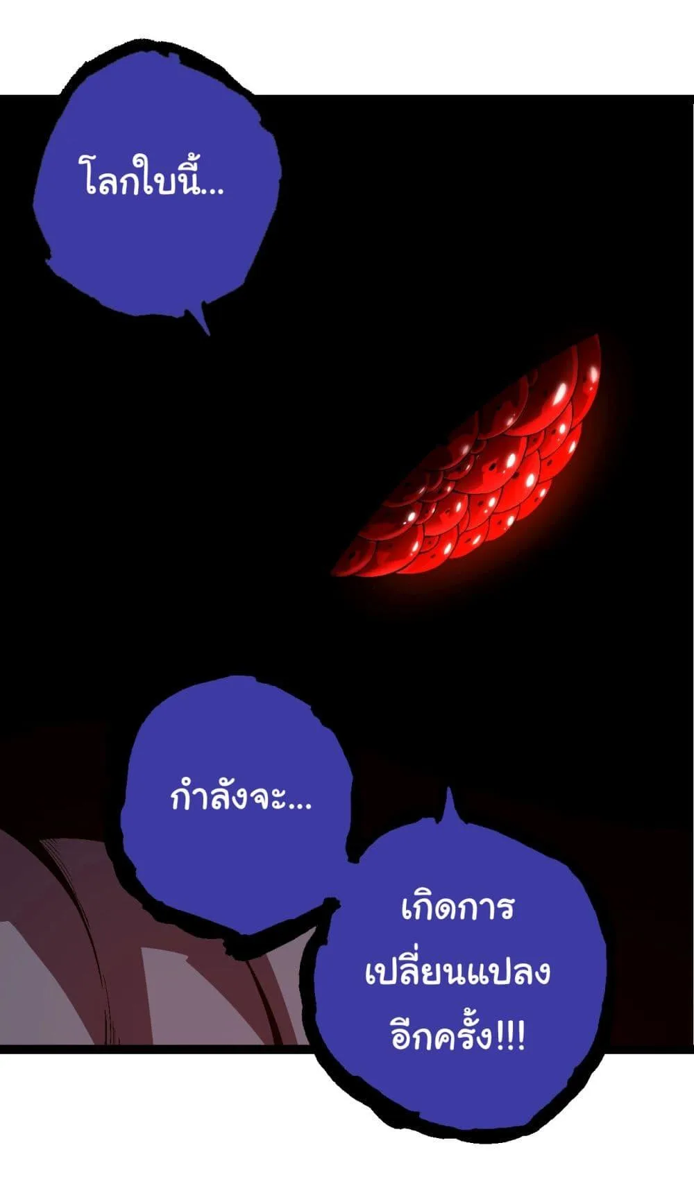 Evolution from the Big Tree เกิดใหม่กลายเป็นต้นไม้ซะอย่างงั้น ตอนที่ 168 หน้า 43