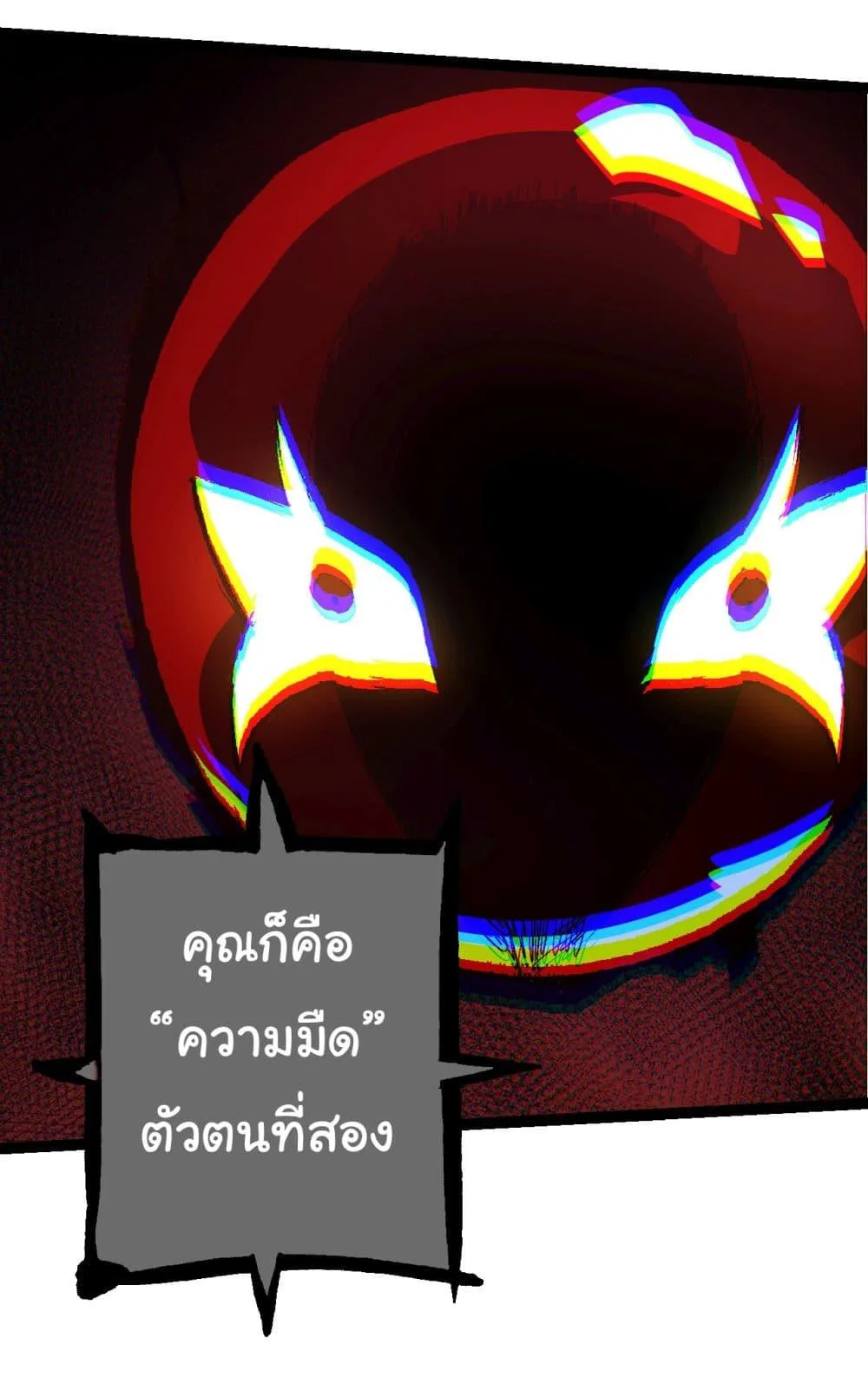Evolution from the Big Tree เกิดใหม่กลายเป็นต้นไม้ซะอย่างงั้น ตอนที่ 168 หน้า 7