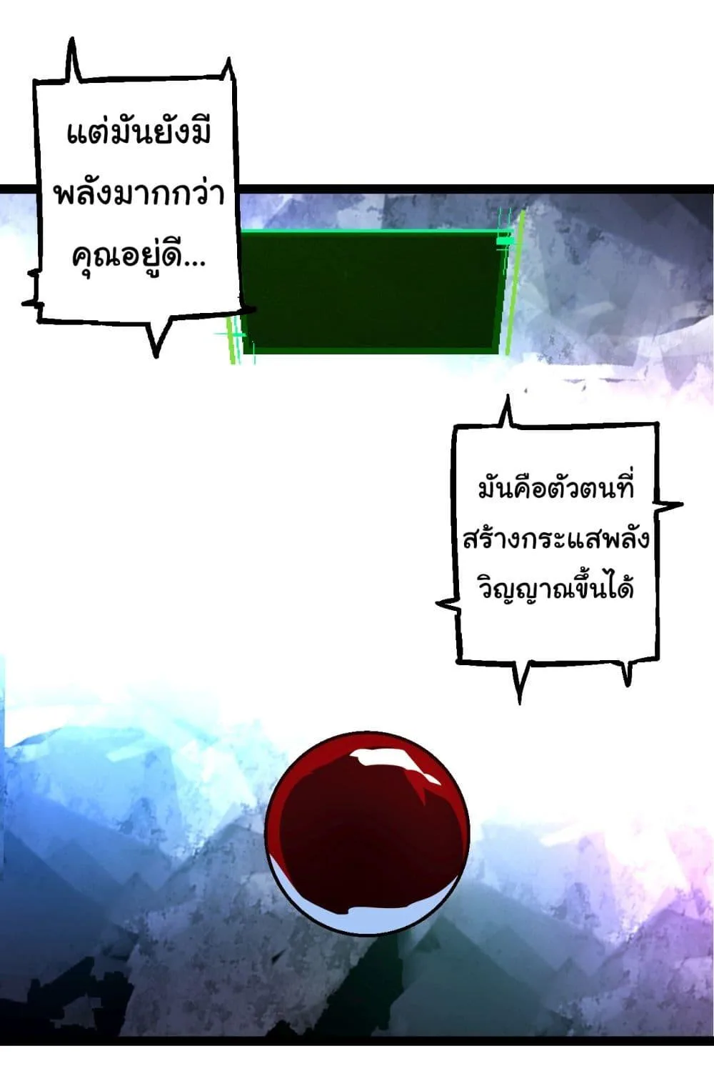Evolution from the Big Tree เกิดใหม่กลายเป็นต้นไม้ซะอย่างงั้น ตอนที่ 168 หน้า 8