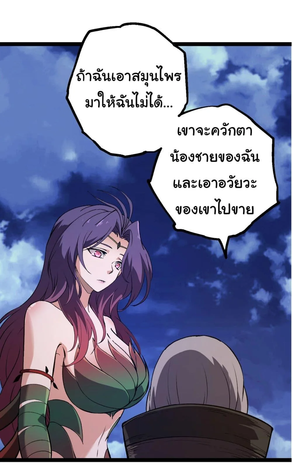 Evolution from the Big Tree เกิดใหม่กลายเป็นต้นไม้ซะอย่างงั้น ตอนที่ 169 หน้า 10