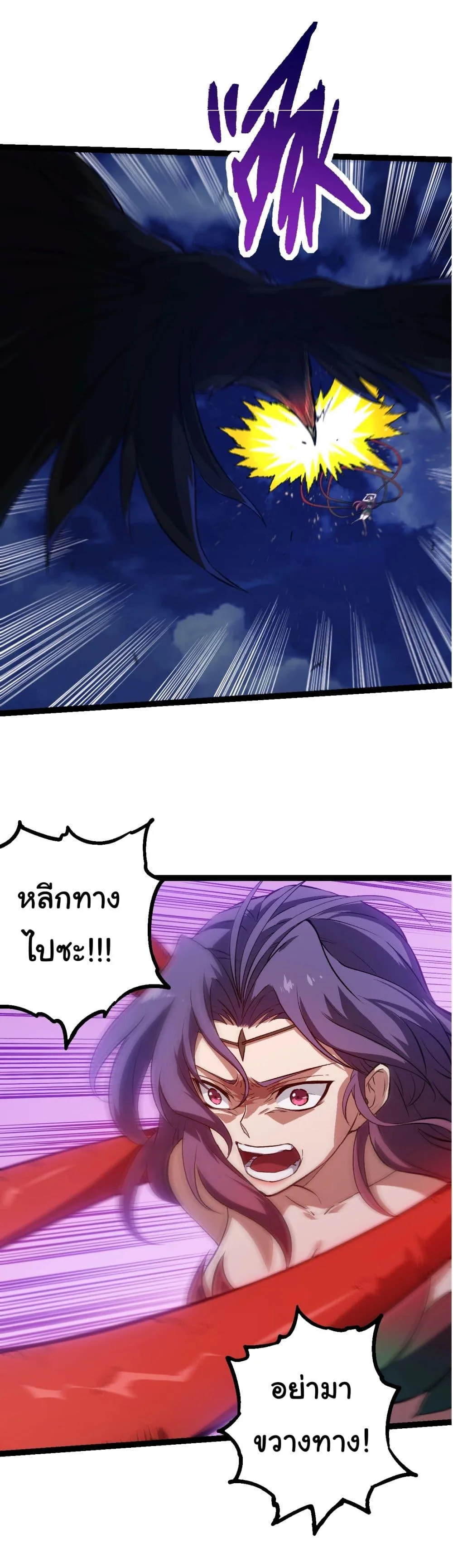 Evolution from the Big Tree เกิดใหม่กลายเป็นต้นไม้ซะอย่างงั้น ตอนที่ 169 หน้า 14