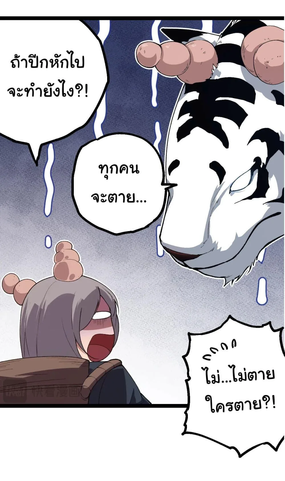Evolution from the Big Tree เกิดใหม่กลายเป็นต้นไม้ซะอย่างงั้น ตอนที่ 169 หน้า 28