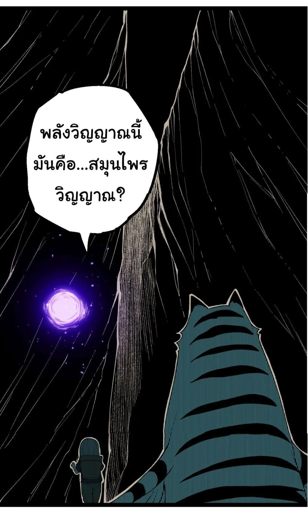 Evolution from the Big Tree เกิดใหม่กลายเป็นต้นไม้ซะอย่างงั้น ตอนที่ 169 หน้า 30