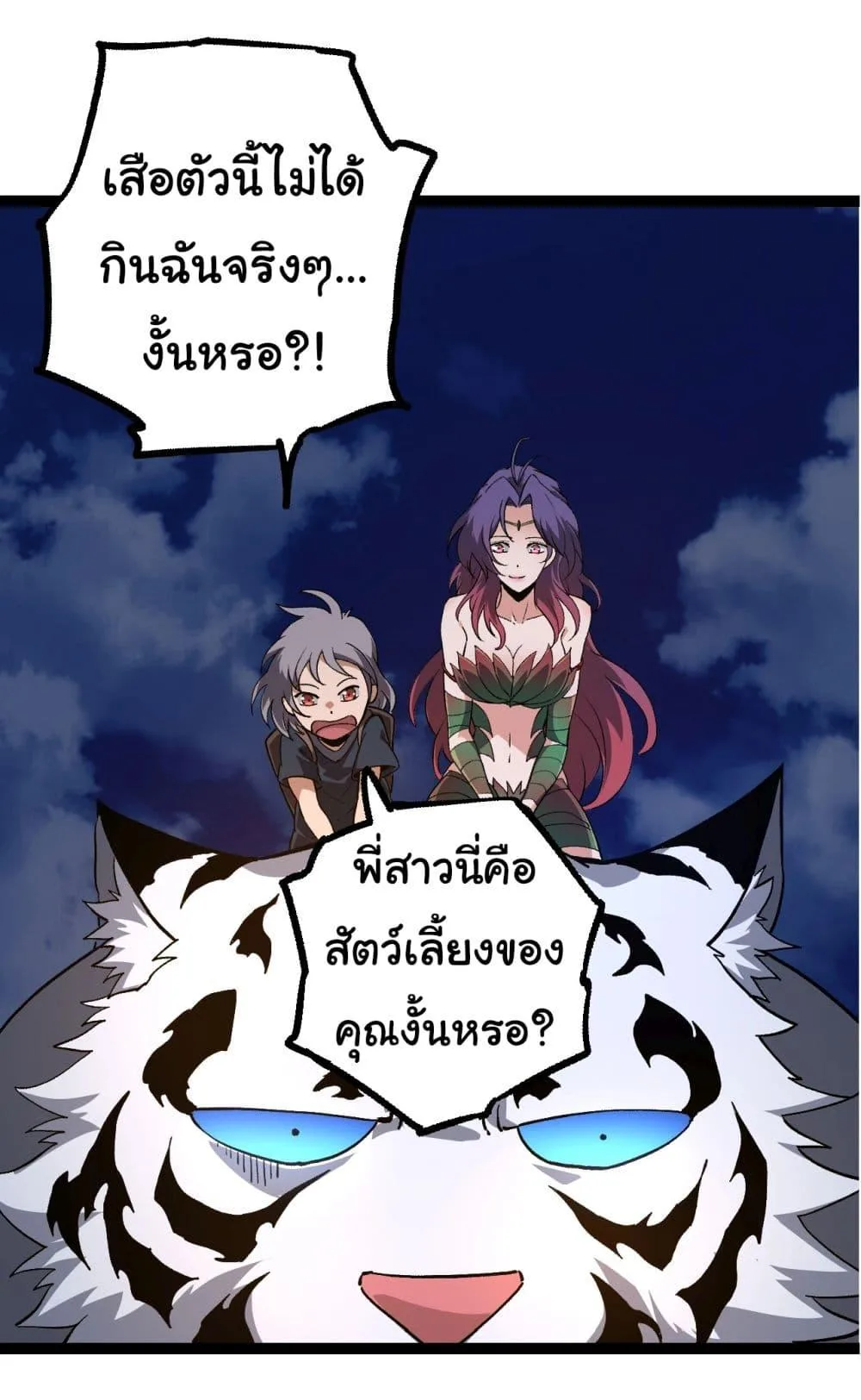 Evolution from the Big Tree เกิดใหม่กลายเป็นต้นไม้ซะอย่างงั้น ตอนที่ 169 หน้า 6