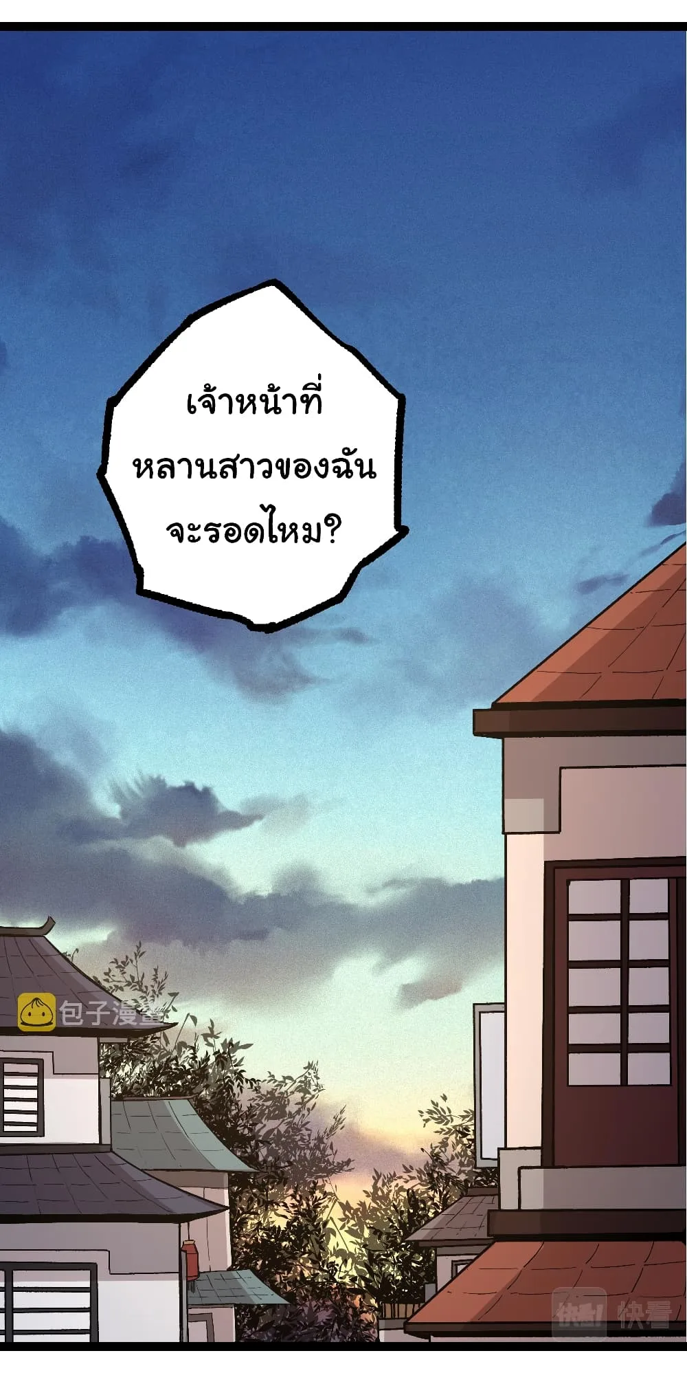 Evolution from the Big Tree เกิดใหม่กลายเป็นต้นไม้ซะอย่างงั้น ตอนที่ 17 หน้า 2