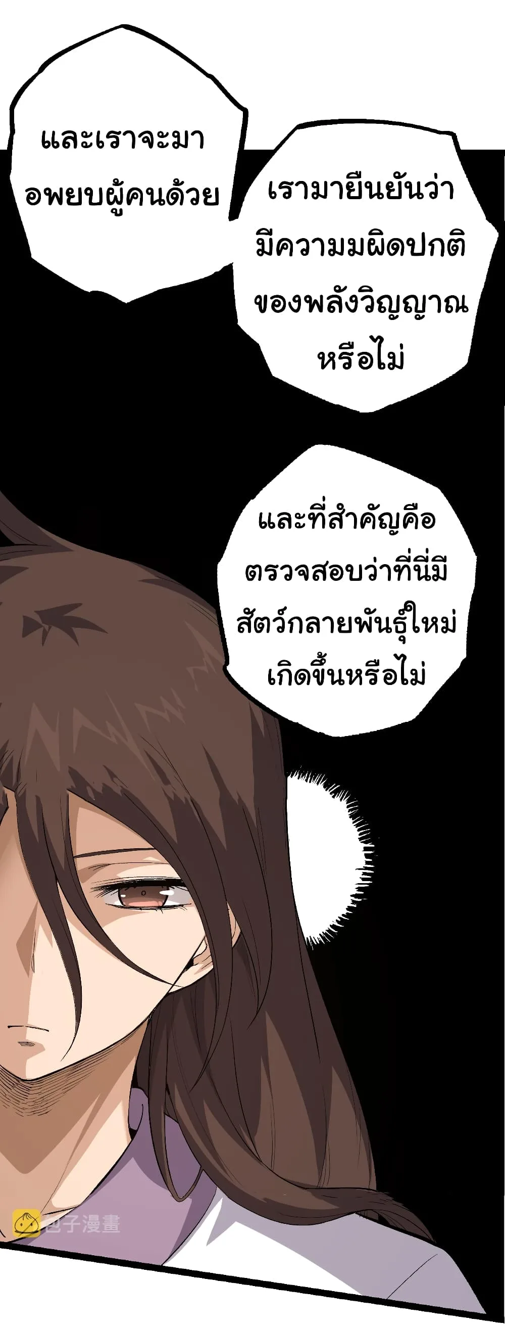 Evolution from the Big Tree เกิดใหม่กลายเป็นต้นไม้ซะอย่างงั้น ตอนที่ 17 หน้า 36