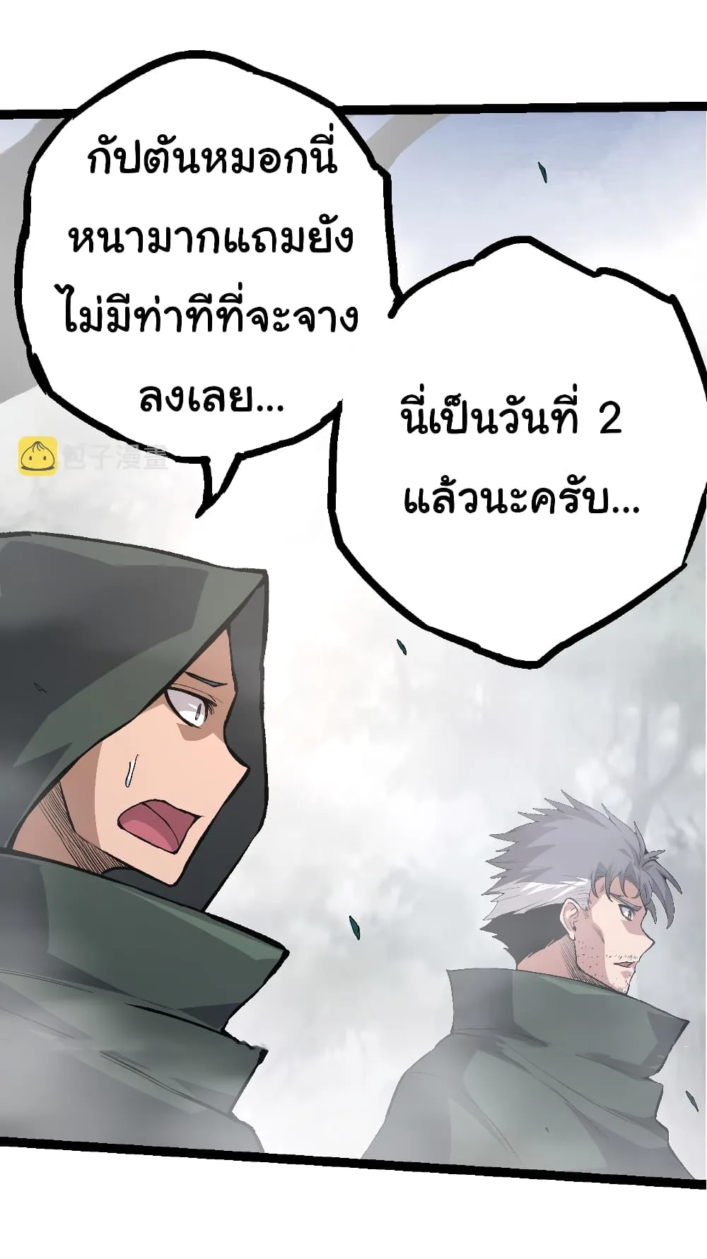 Evolution from the Big Tree เกิดใหม่กลายเป็นต้นไม้ซะอย่างงั้น ตอนที่ 17 หน้า 53