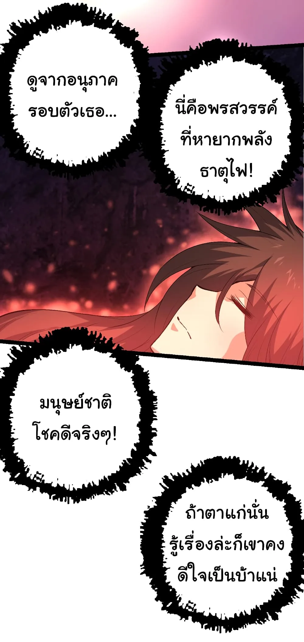 Evolution from the Big Tree เกิดใหม่กลายเป็นต้นไม้ซะอย่างงั้น ตอนที่ 17 หน้า 6