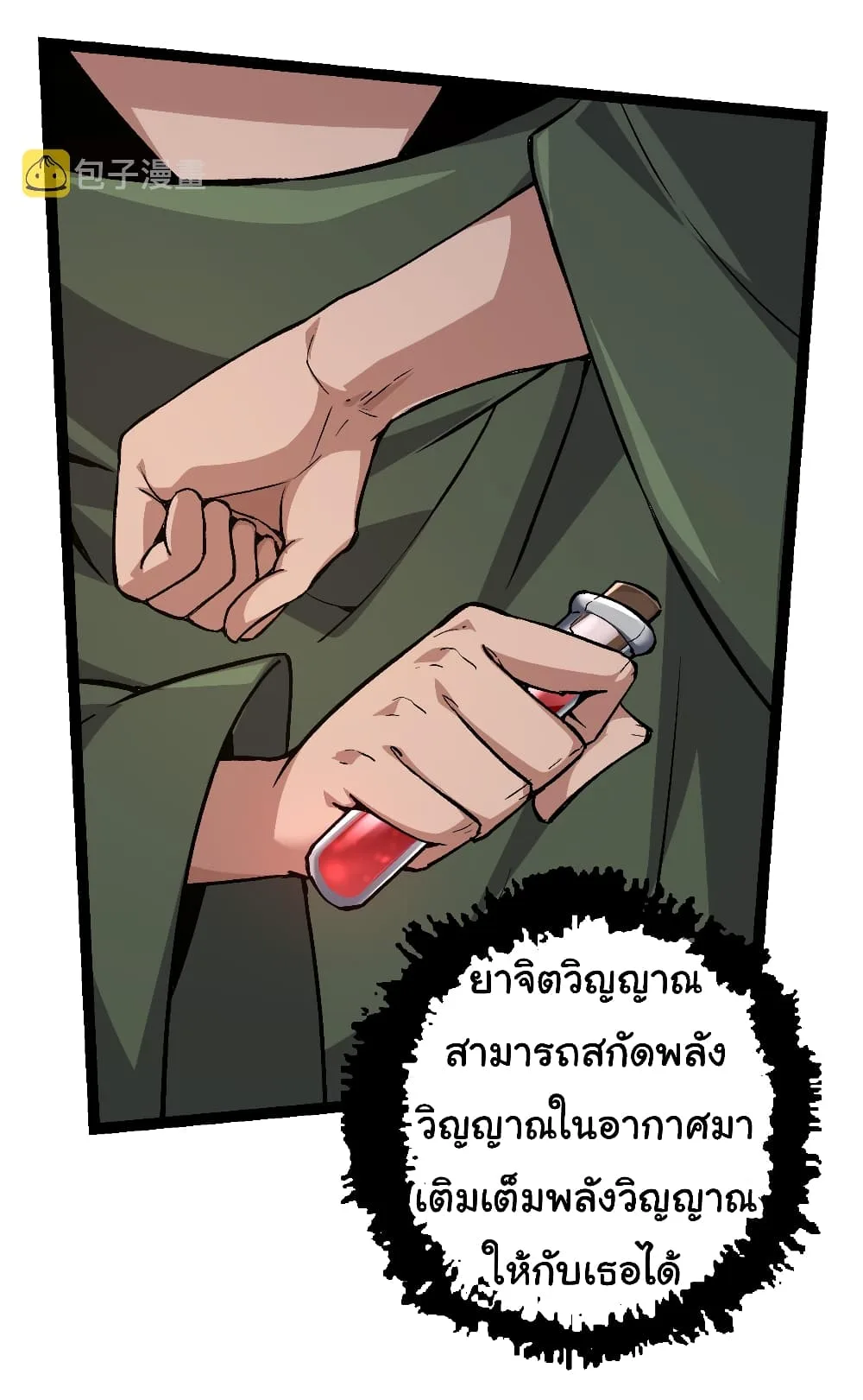 Evolution from the Big Tree เกิดใหม่กลายเป็นต้นไม้ซะอย่างงั้น ตอนที่ 17 หน้า 7